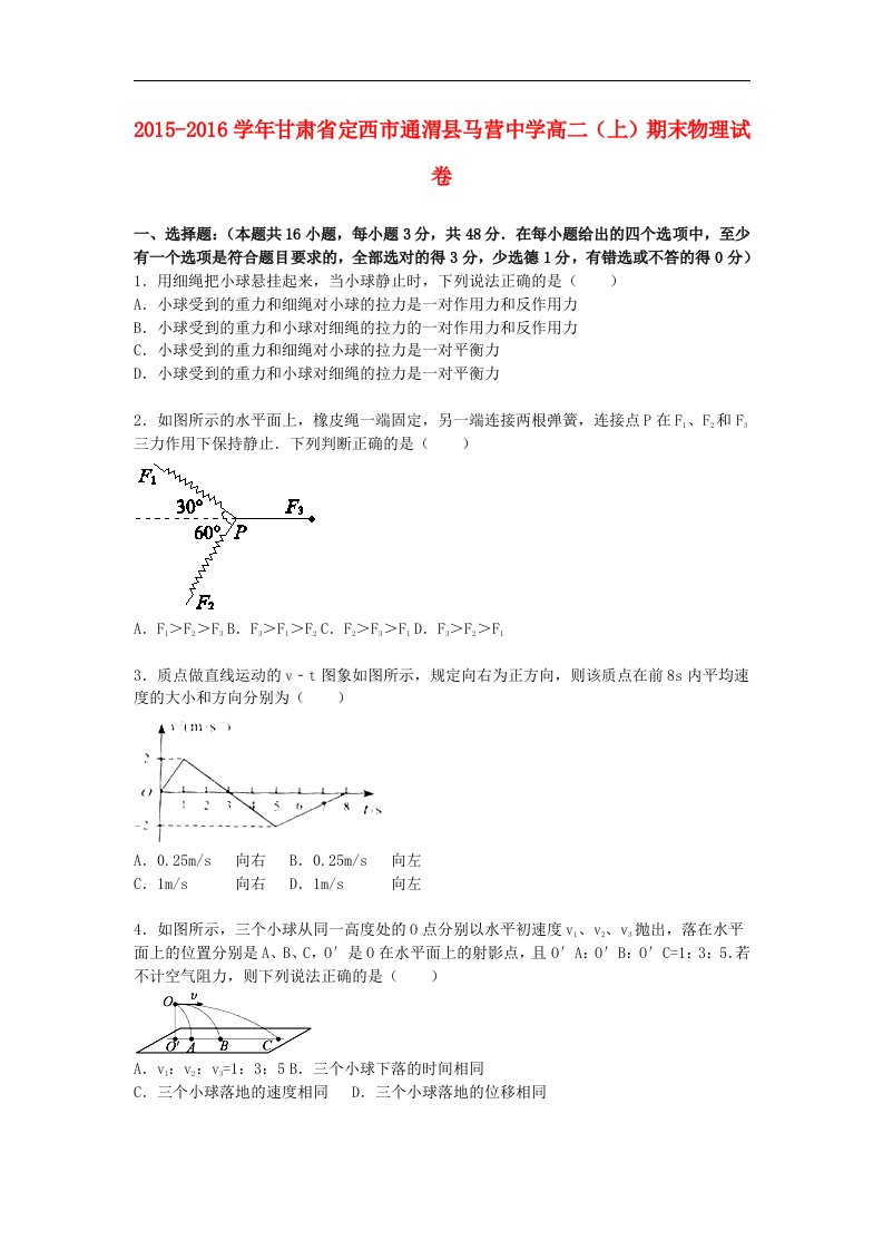 甘肃省定西市2015-2016学年高二物理上学期期末试卷（含解析）