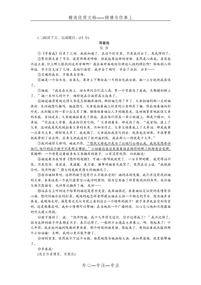 记叙文倪萍《等着我》阅读练习及答案(共3页)