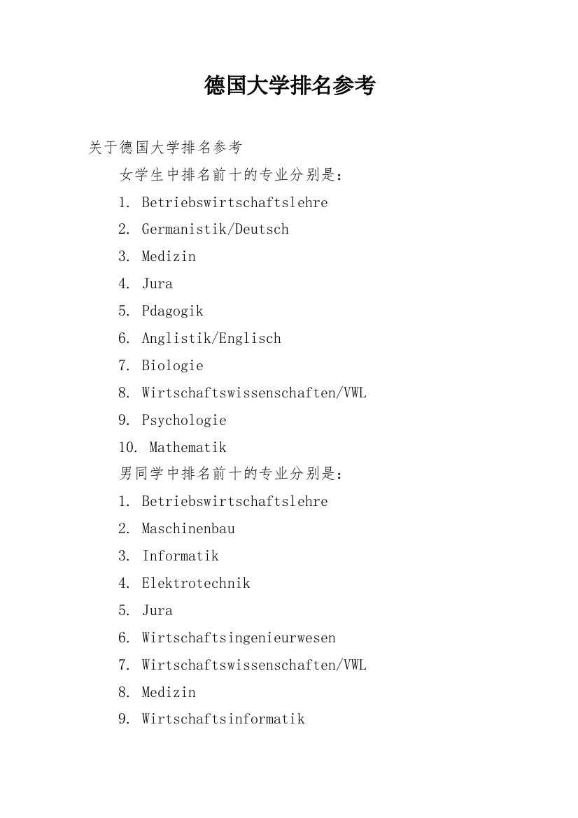 德国大学排名参考