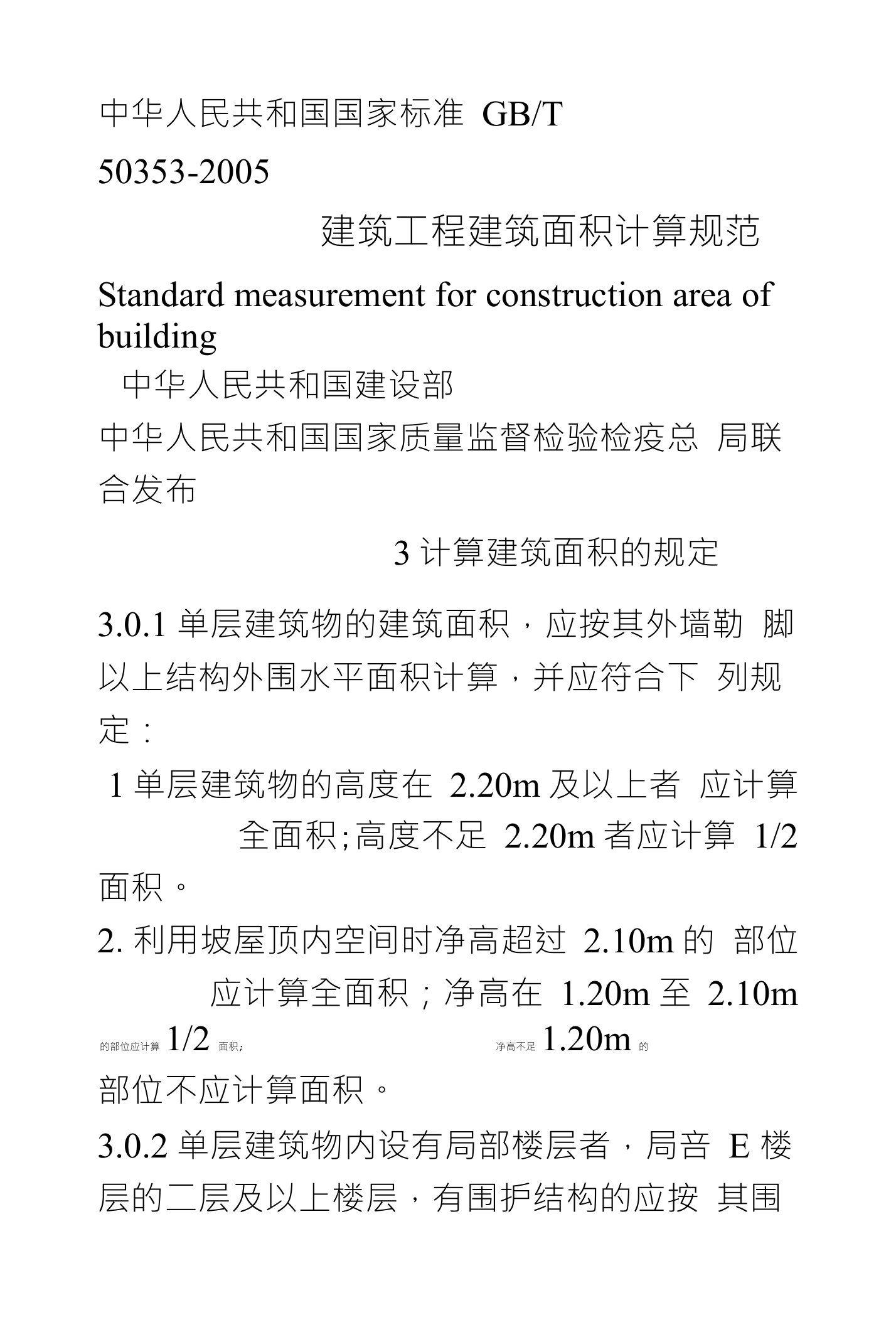 中华人民共和国国家标准