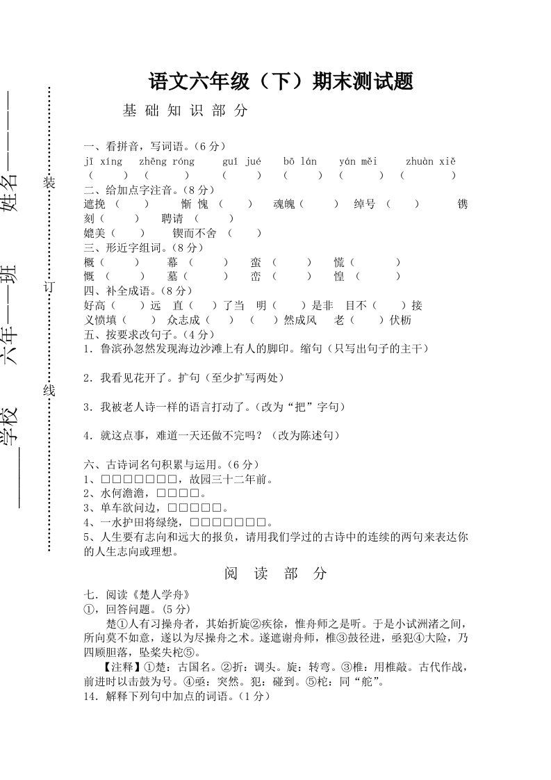 小学语文新长春版六年级下册期末测试卷大全