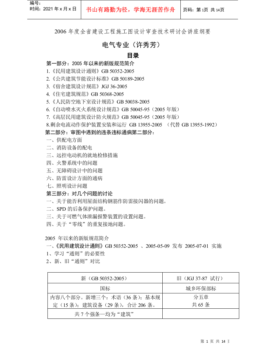 设计审查技术研讨会讲座纲要(电气)