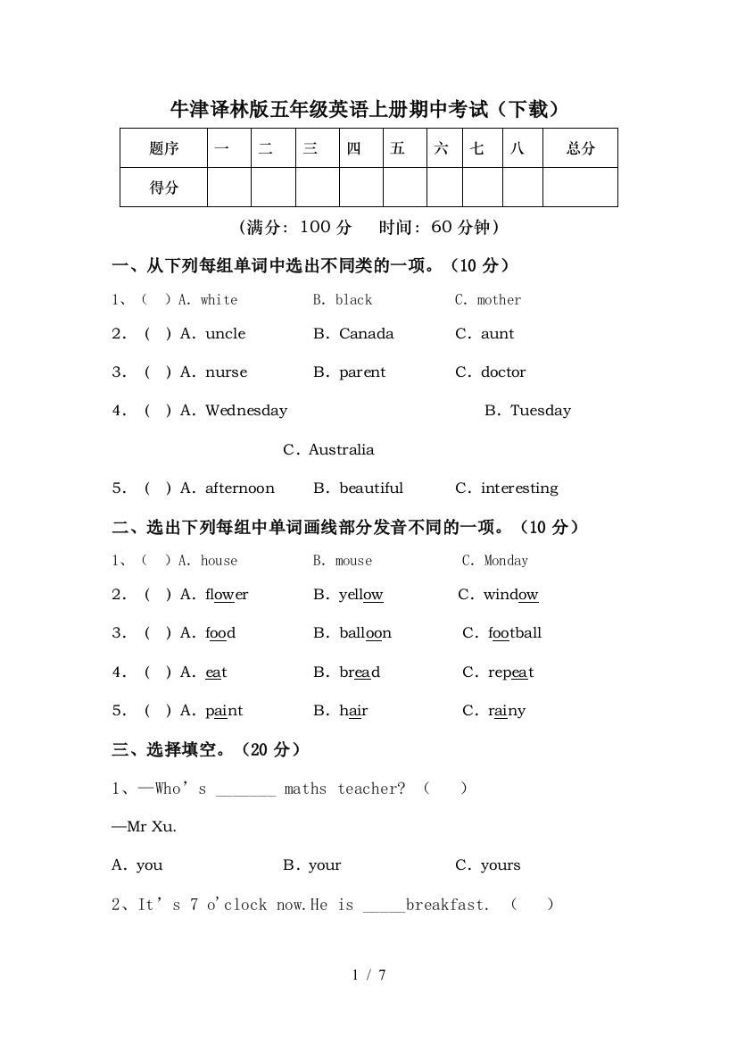 牛津译林版五年级英语上册期中考试(下载)