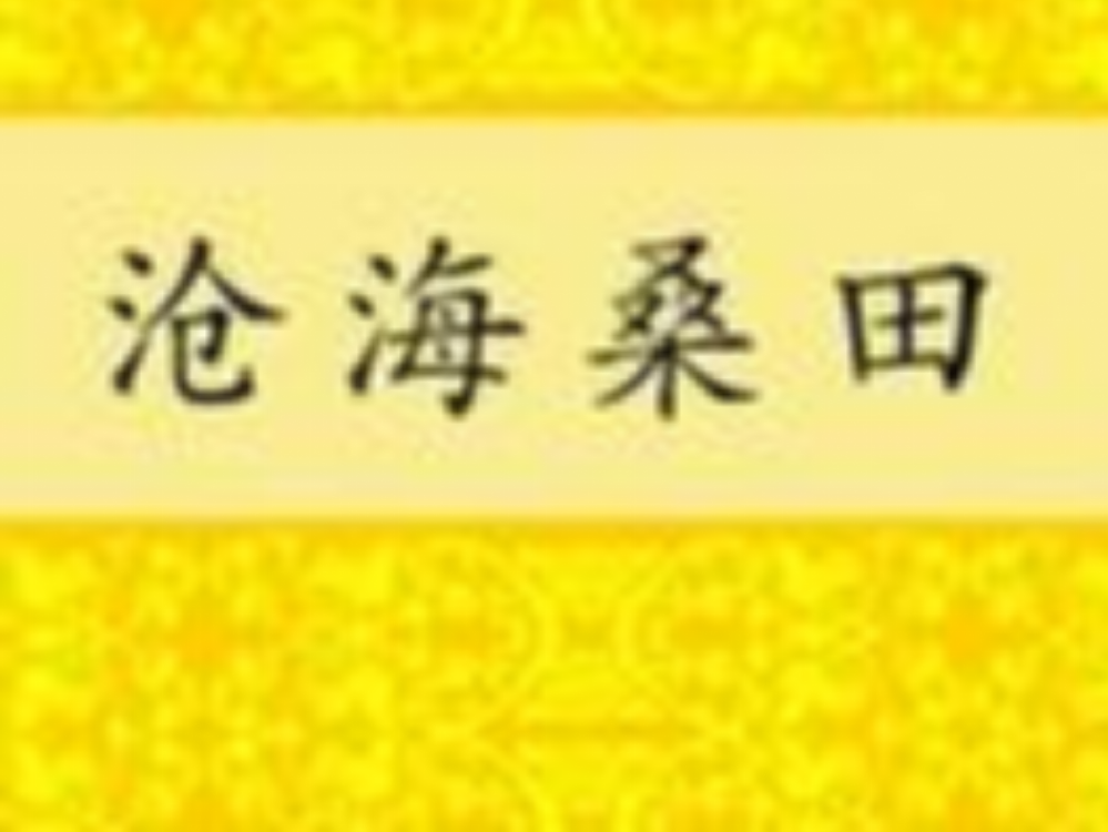 七年级地理上册海陆的变迁课件课件人教版