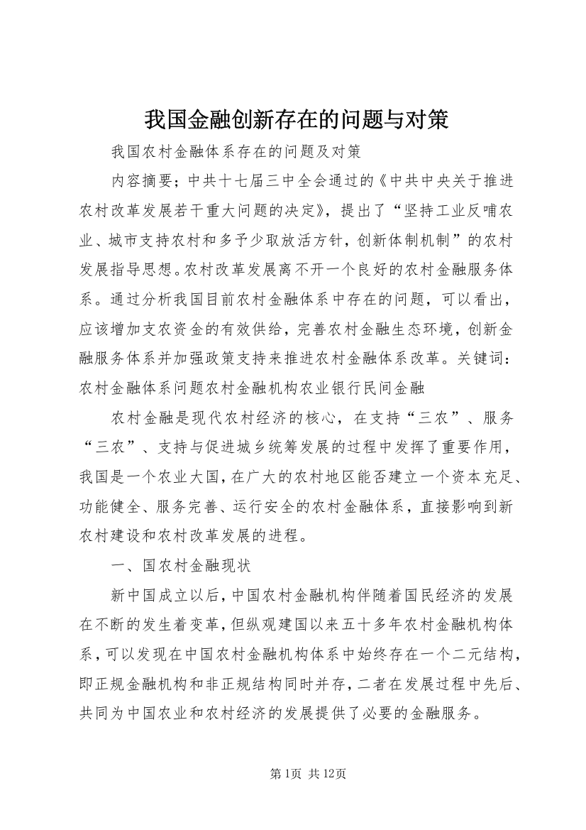 我国金融创新存在的问题与对策_1