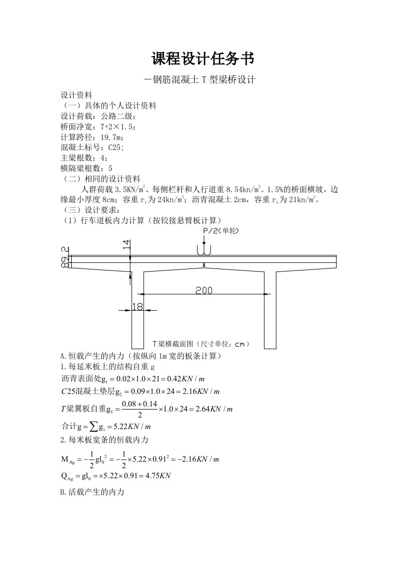 钢筋混凝土t型梁桥设计