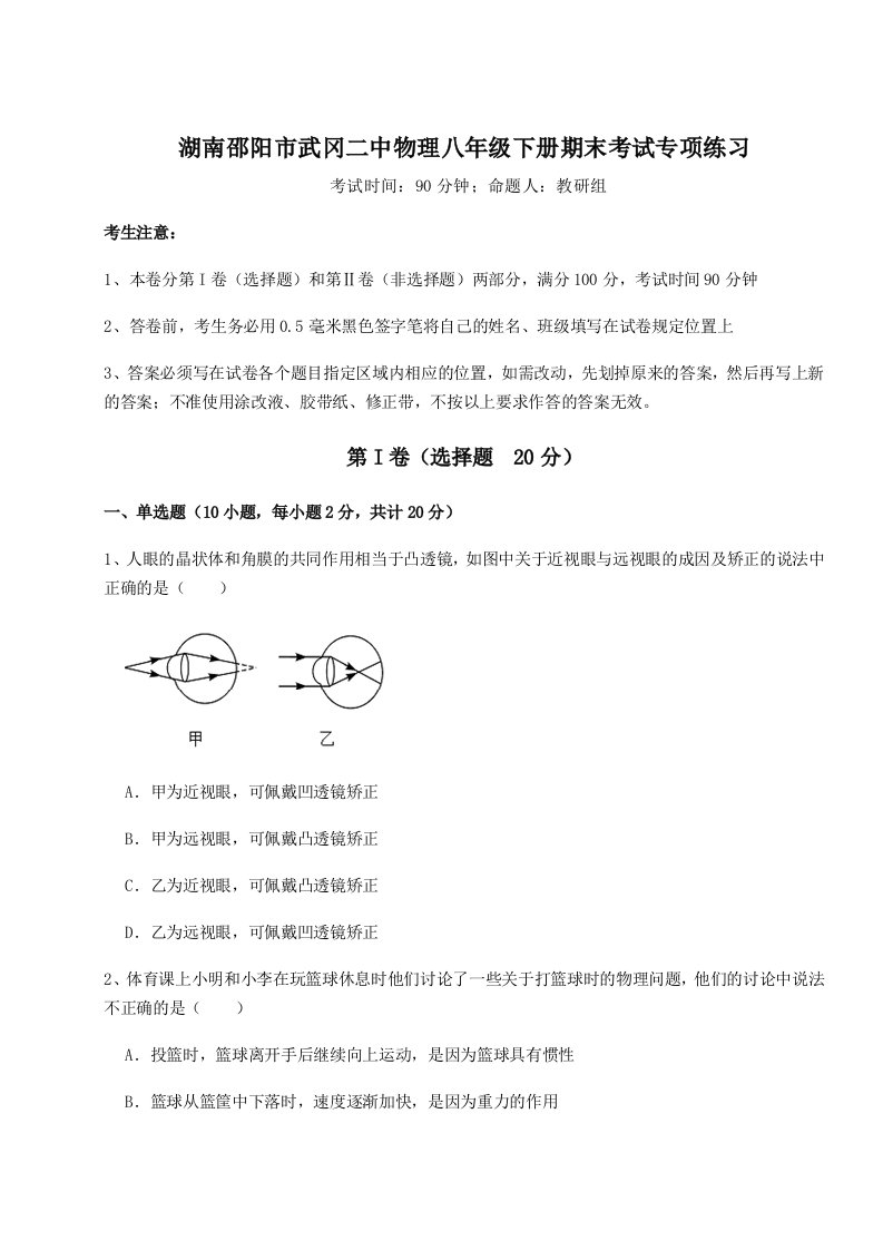 第二次月考滚动检测卷-湖南邵阳市武冈二中物理八年级下册期末考试专项练习试题（详解版）