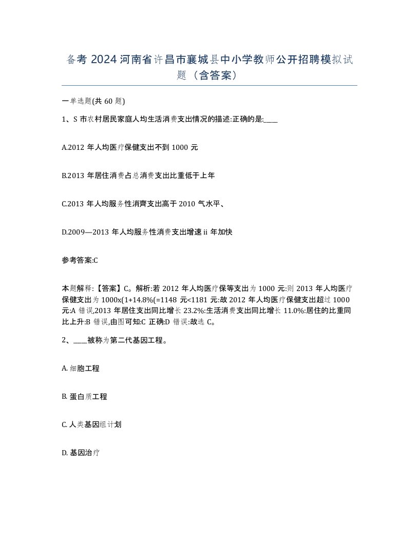 备考2024河南省许昌市襄城县中小学教师公开招聘模拟试题含答案