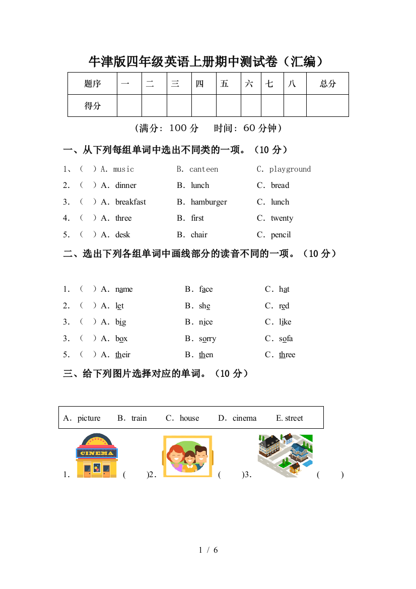 牛津版四年级英语上册期中测试卷(汇编)