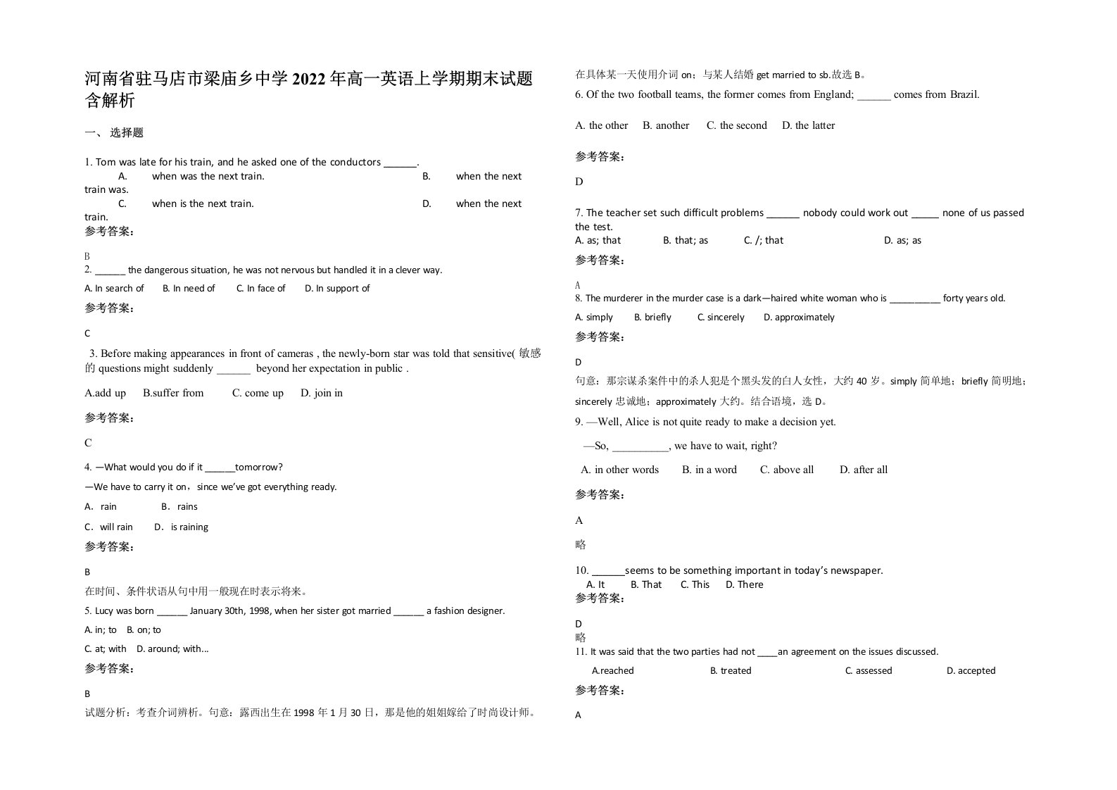 河南省驻马店市梁庙乡中学2022年高一英语上学期期末试题含解析