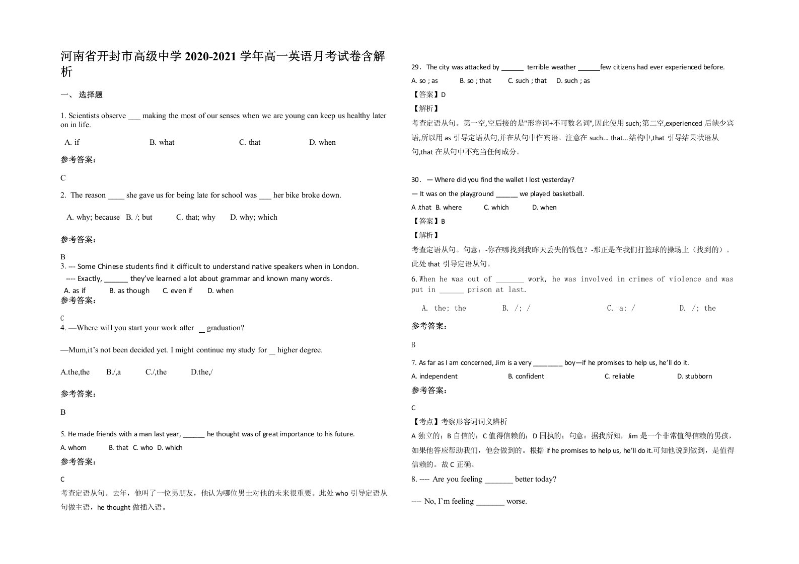 河南省开封市高级中学2020-2021学年高一英语月考试卷含解析