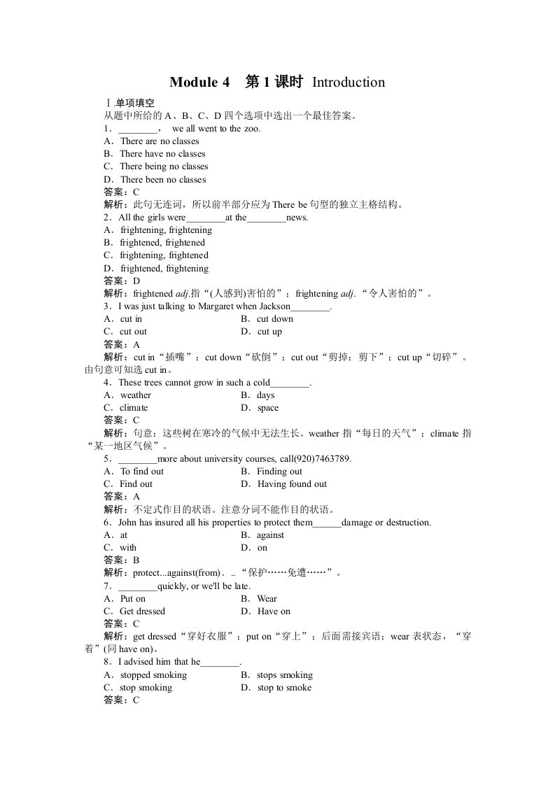 高一英语必修3(外研版)4-1Introduction