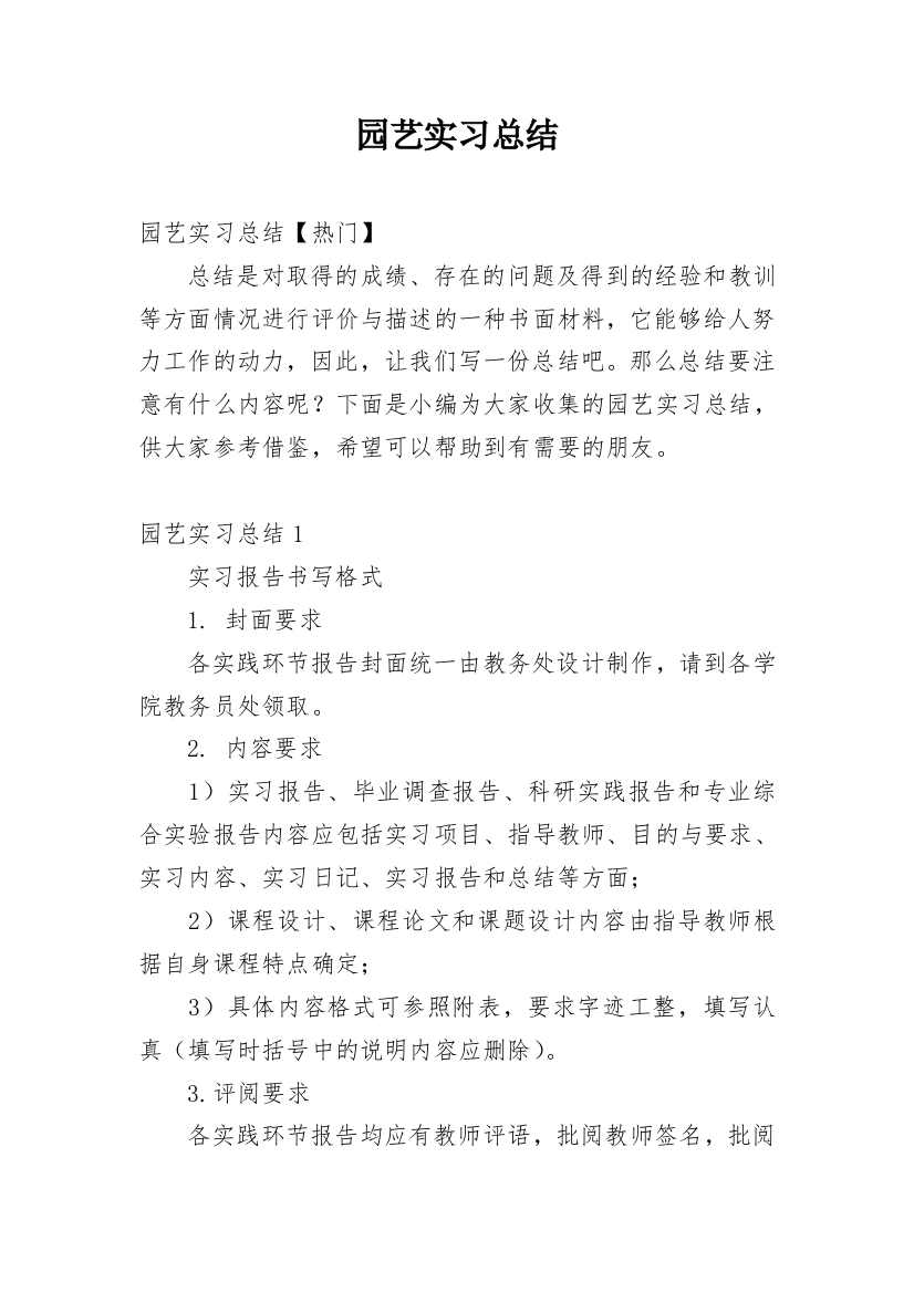 园艺实习总结_8