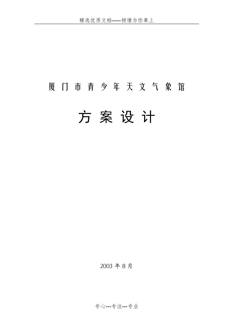 厦门天文馆展陈大纲(共24页)