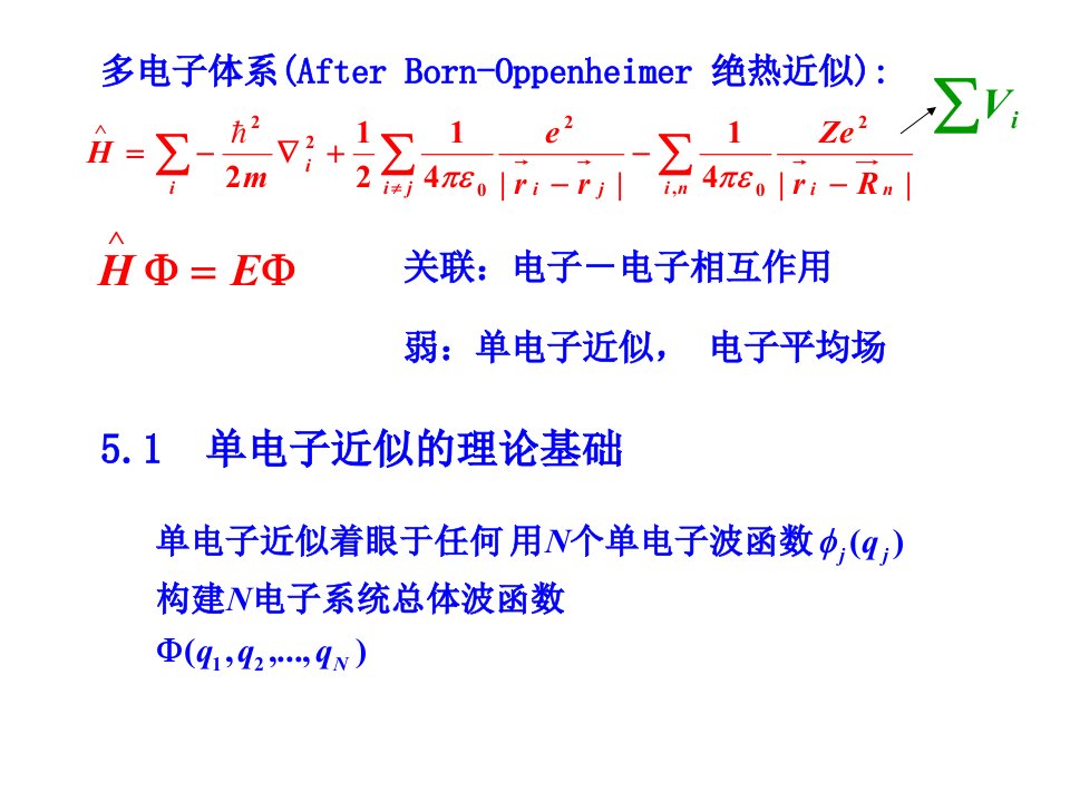 高等固体物理中科大5关联