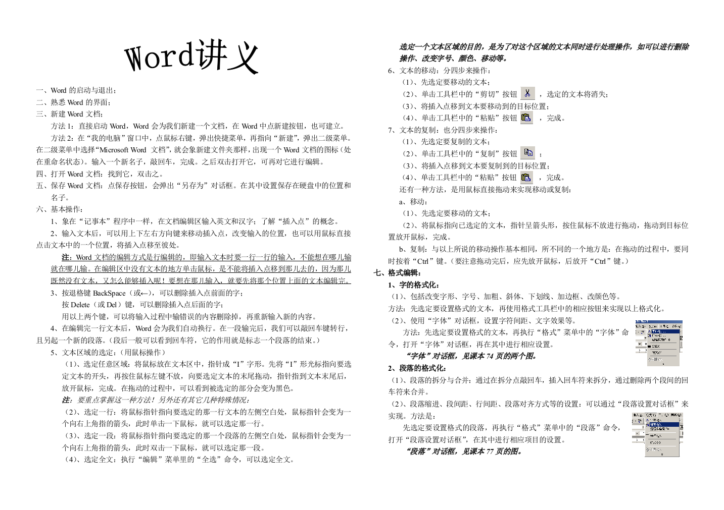 Word讲义