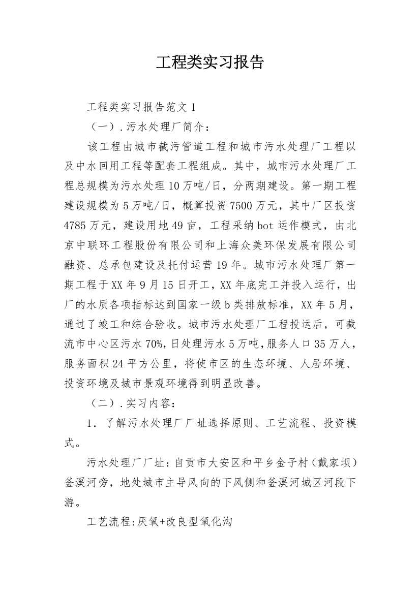 工程类实习报告_73