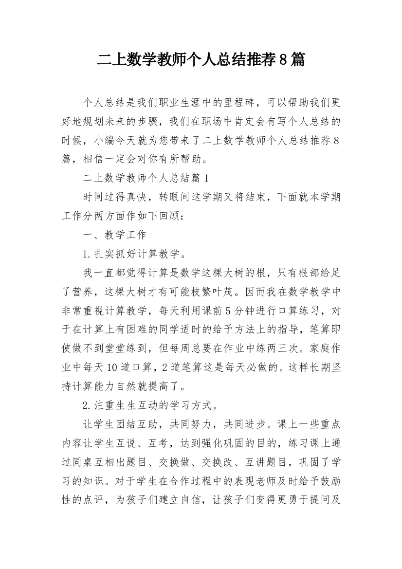 二上数学教师个人总结推荐8篇