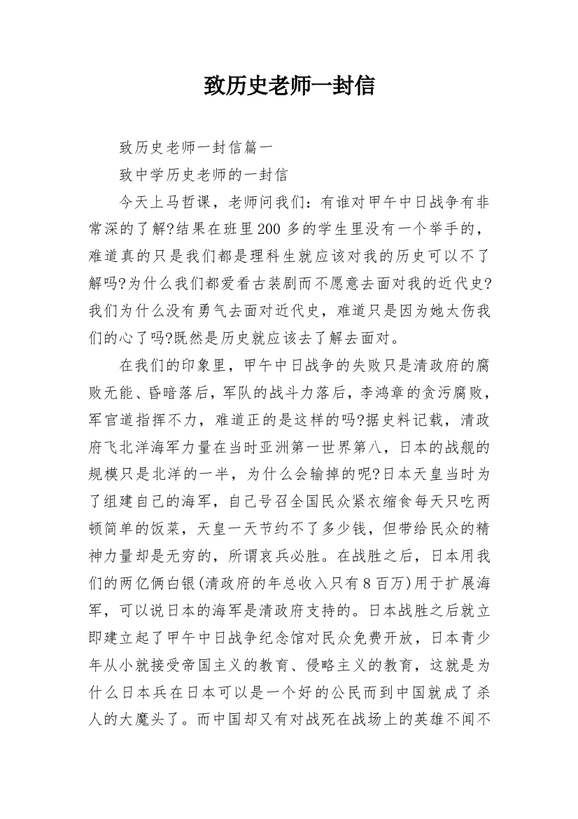 致历史老师一封信