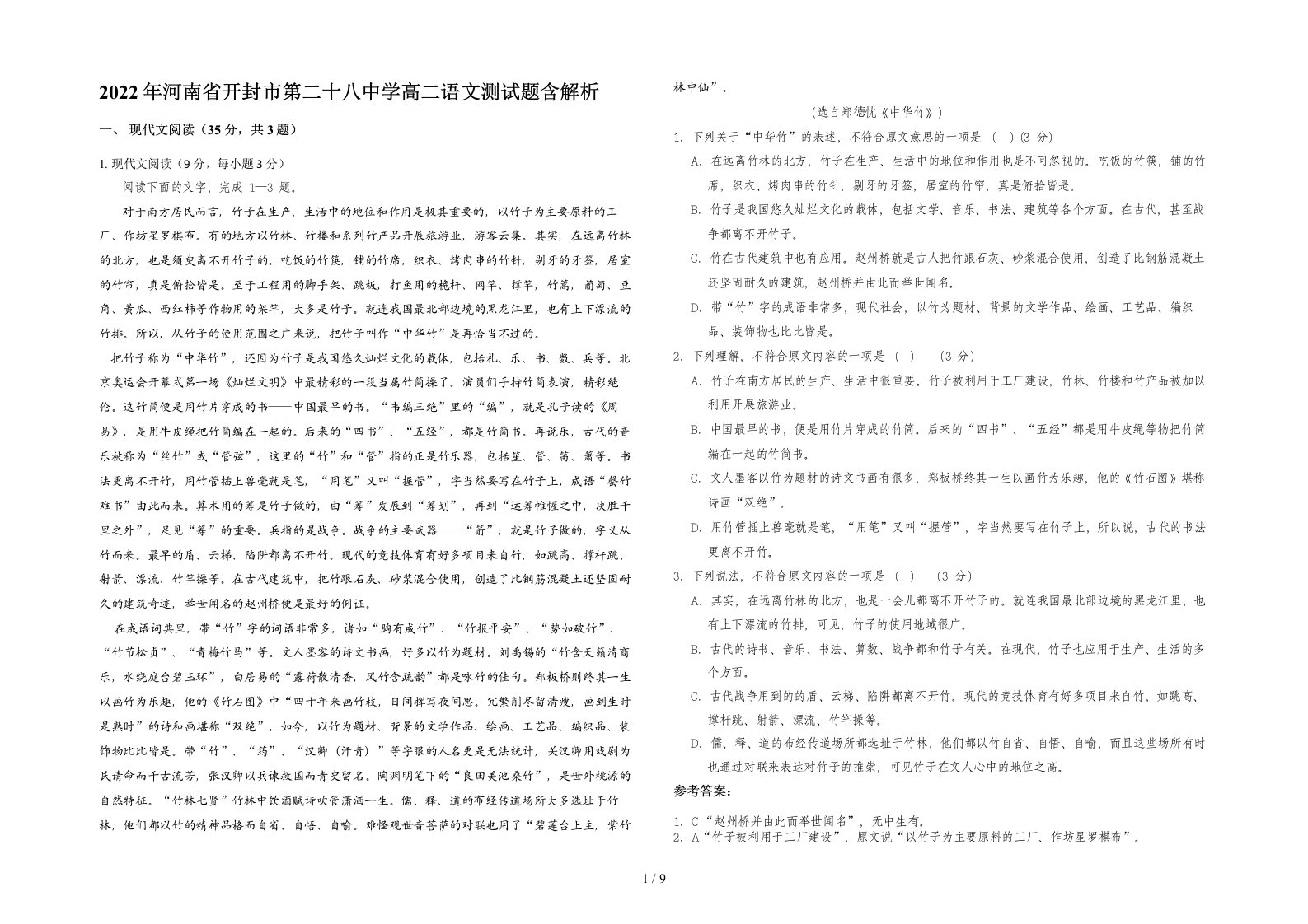 2022年河南省开封市第二十八中学高二语文测试题含解析