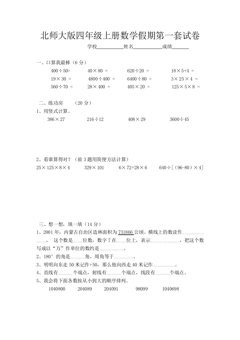 四年级上册数学假期第一套试卷