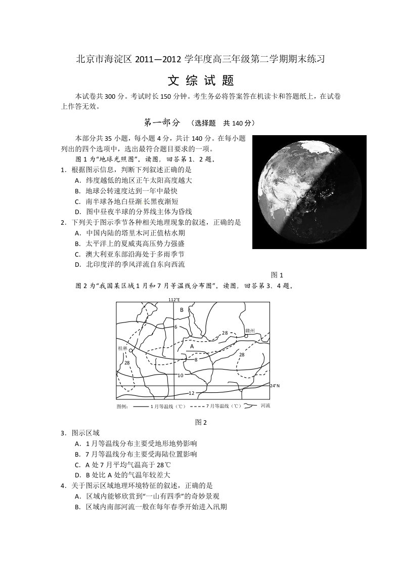 2012年北京市海淀区高三二模文综(第二学期期末考试)附答案