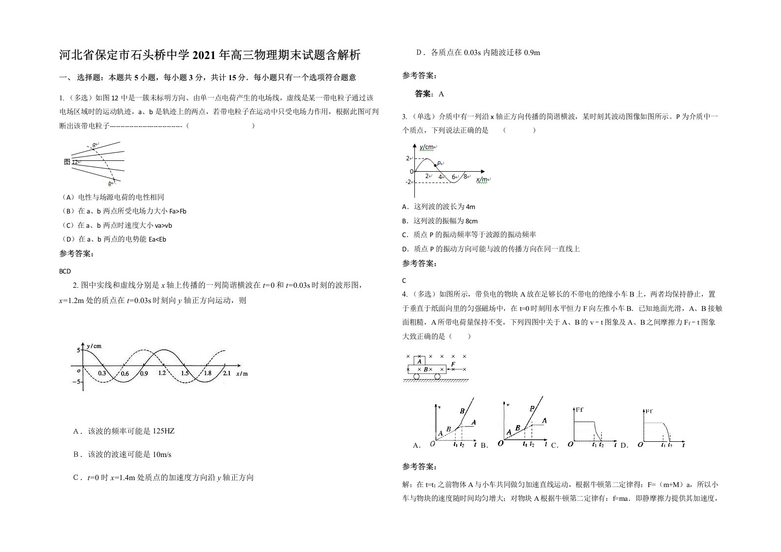 河北省保定市石头桥中学2021年高三物理期末试题含解析