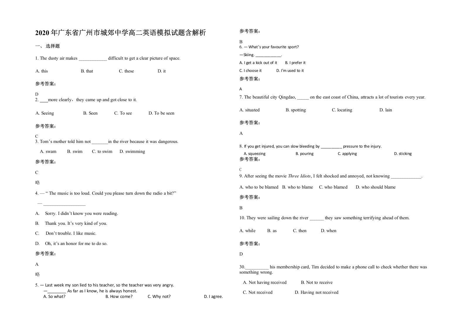 2020年广东省广州市城郊中学高二英语模拟试题含解析