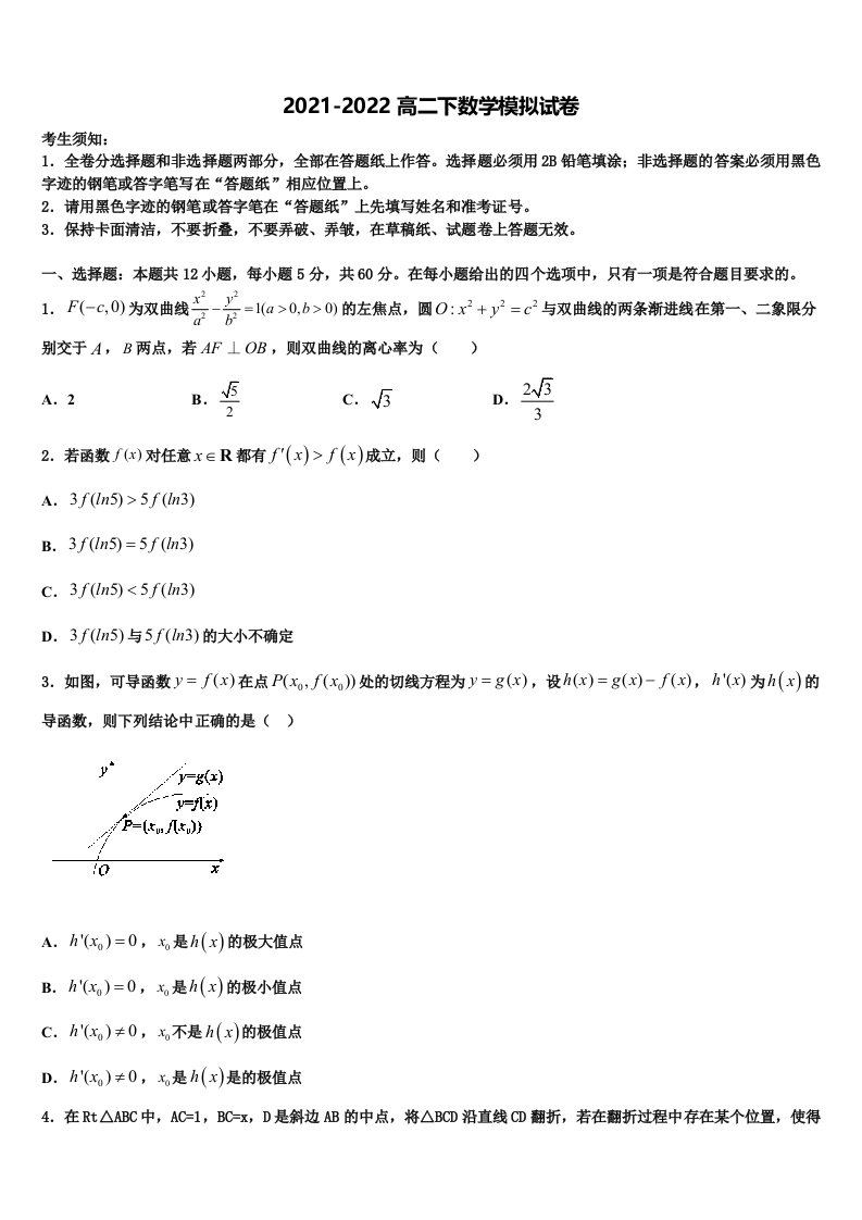 2022届江西省南昌市新建二中数学高二下期末统考试题含解析