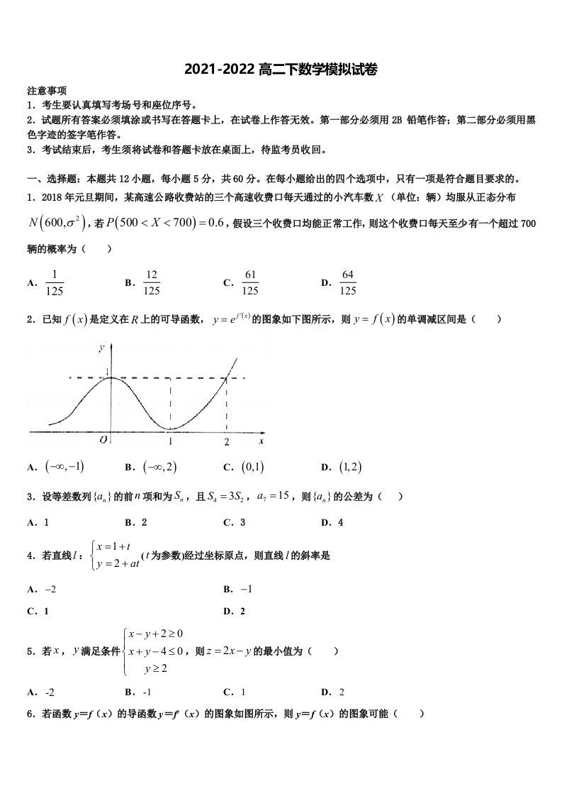 2022年云南省玉溪第一中学高二数学第二学期期末调研试题含解析