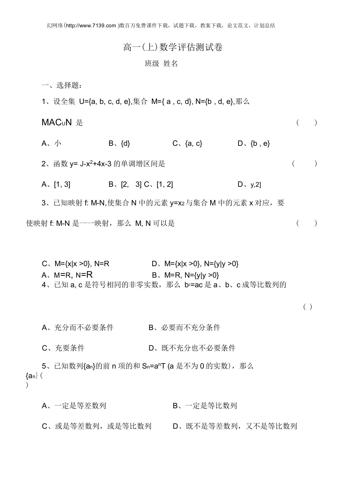 高一(上)数学评估测试卷