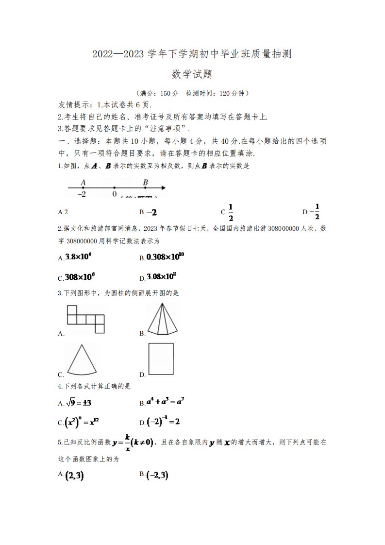 福建省三明市永安市2023届九年级毕业班第一次质量抽测数学试卷(含解析)