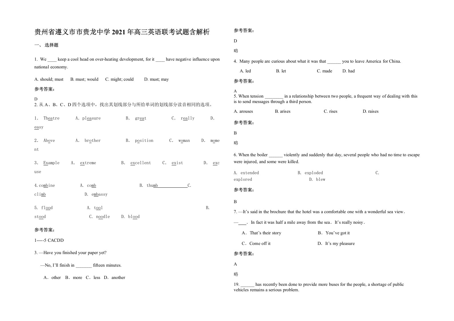 贵州省遵义市市贵龙中学2021年高三英语联考试题含解析