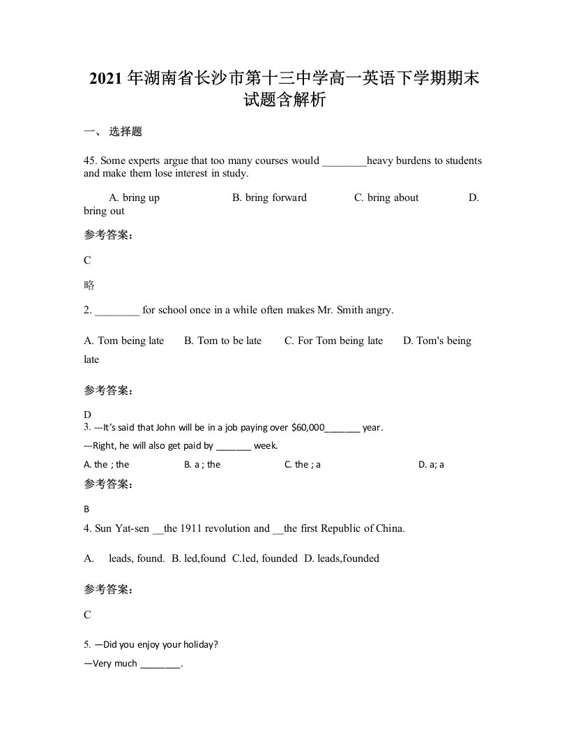 2021年湖南省长沙市第十三中学高一英语下学期期末试题含解析