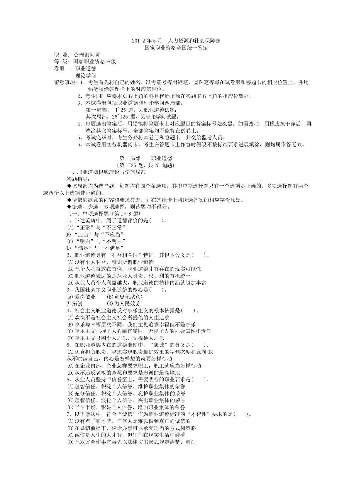 2022年心理咨询师三级理论真题及答案(答案仅供参考)