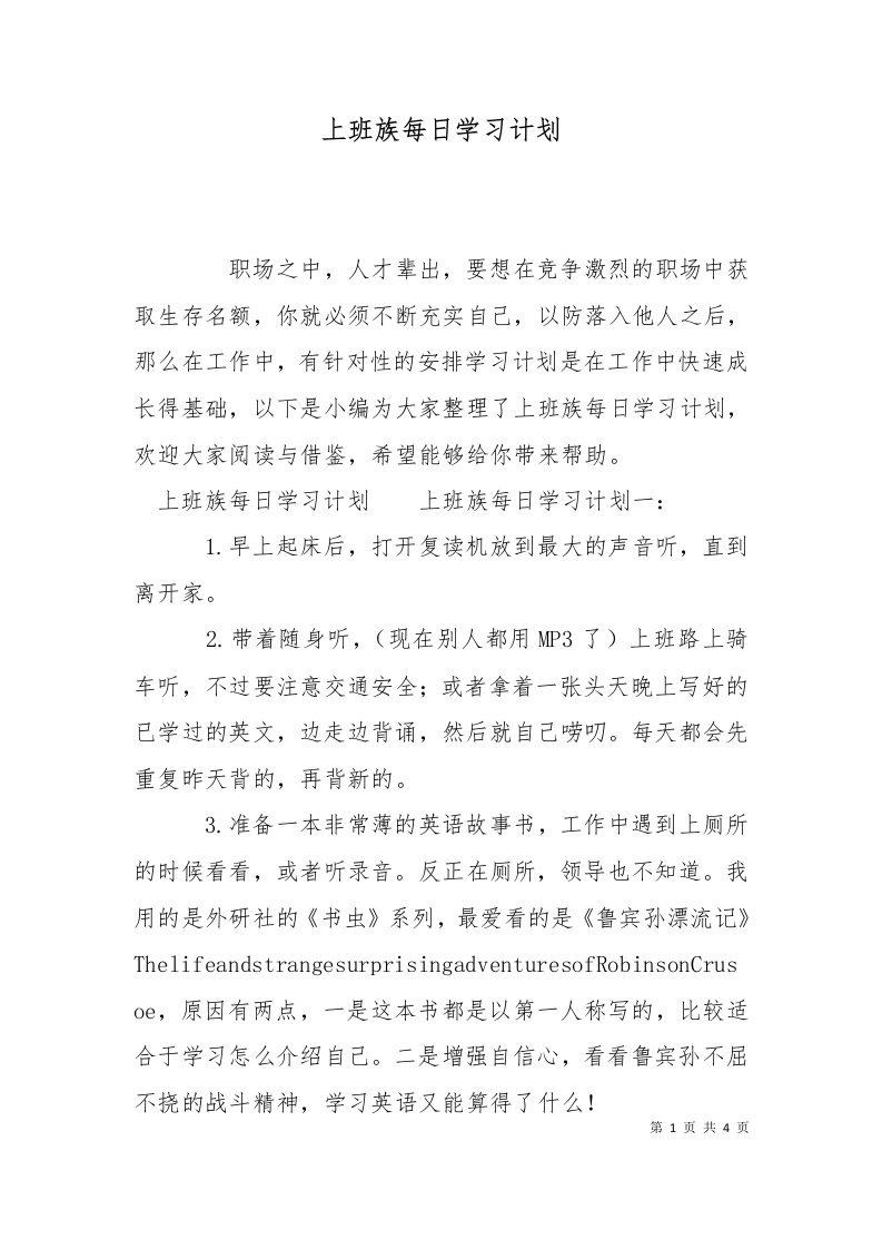 精选上班族每日学习计划