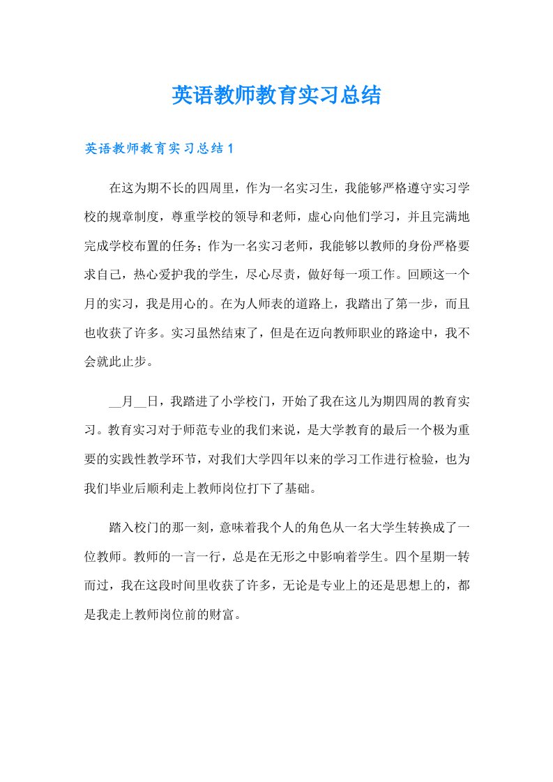 英语教师教育实习总结