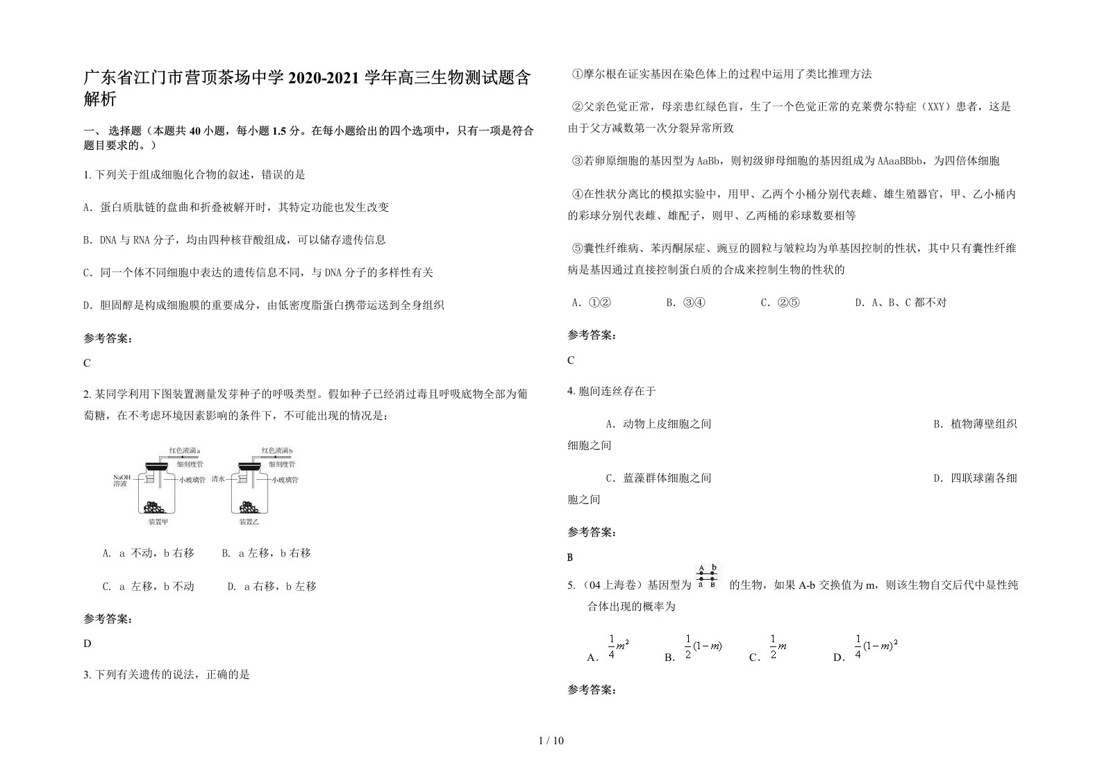 广东省江门市营顶茶场中学2020-2021学年高三生物测试题含解析