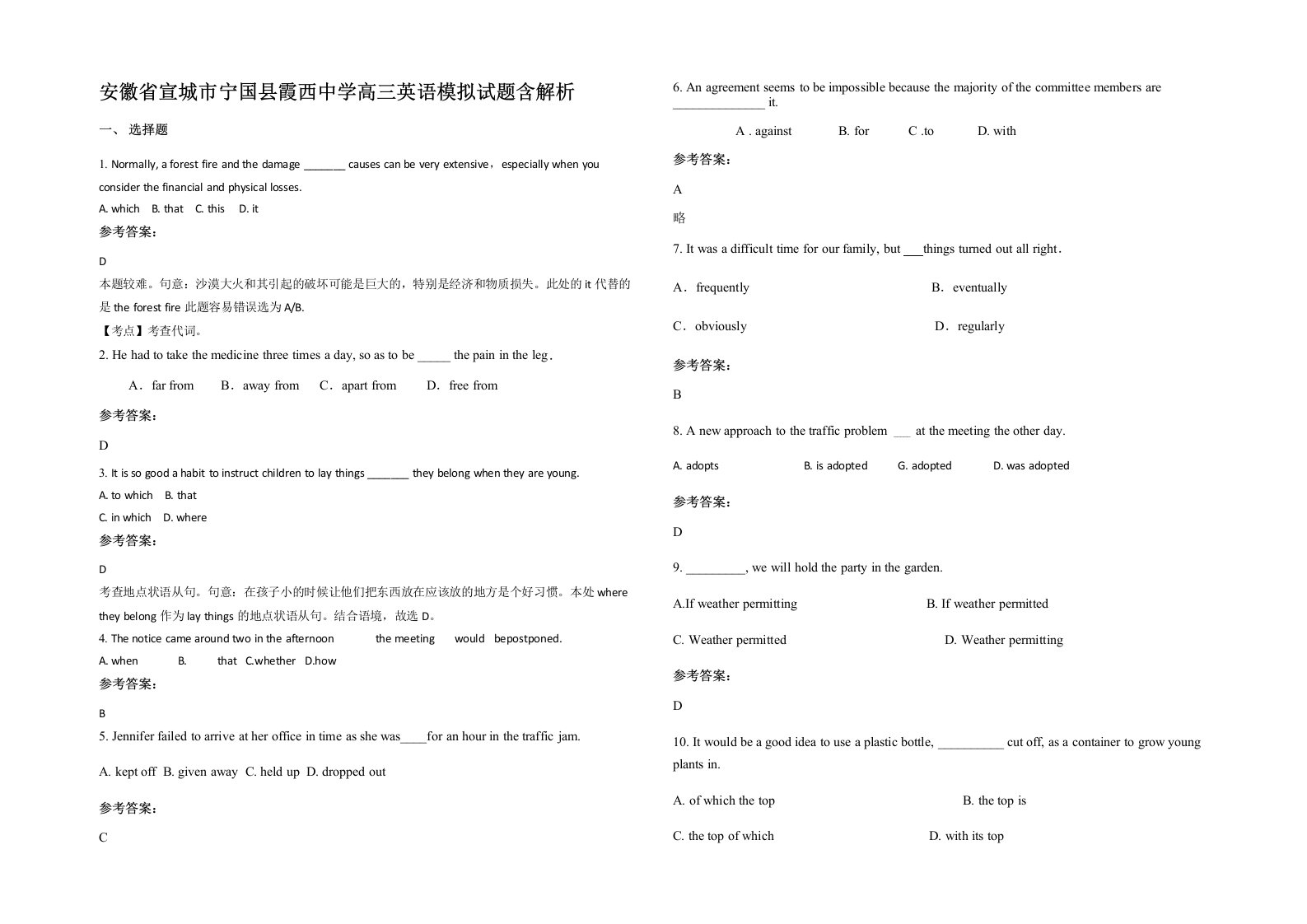 安徽省宣城市宁国县霞西中学高三英语模拟试题含解析