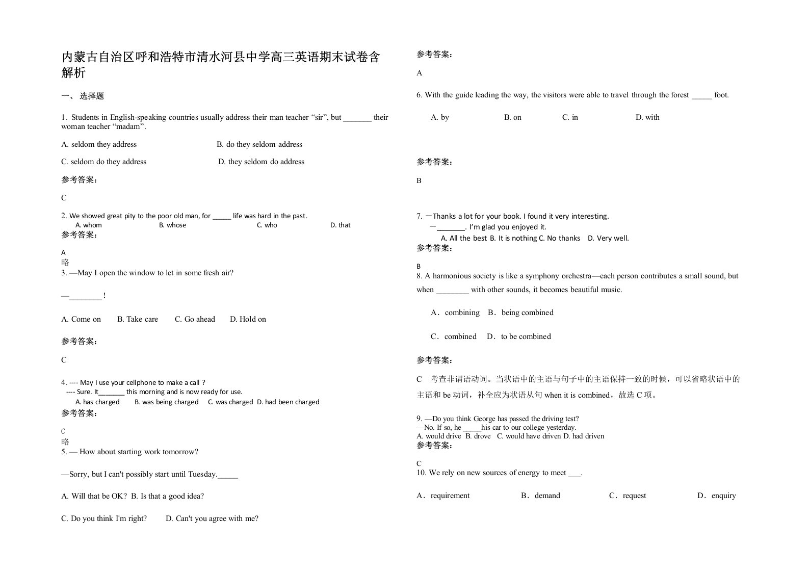 内蒙古自治区呼和浩特市清水河县中学高三英语期末试卷含解析