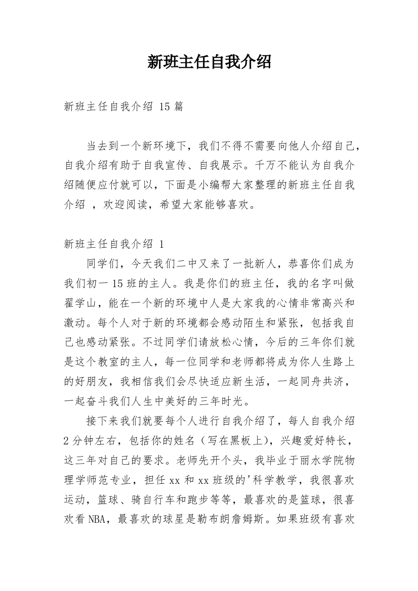 新班主任自我介绍_25