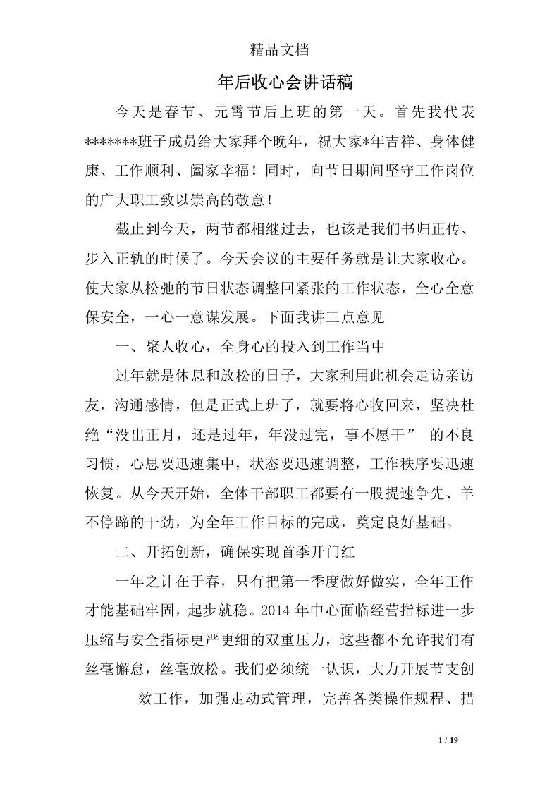 年后收心会讲话稿