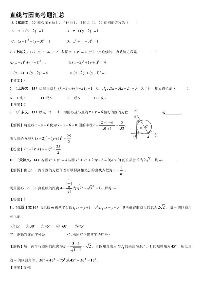 强烈推荐)直线与圆高考题汇总