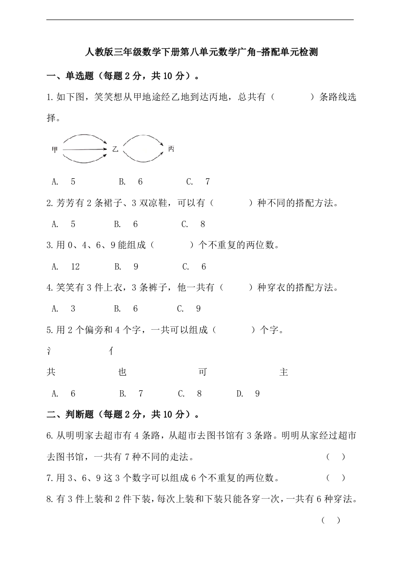 三年级下册数学试题-第八单元数学广角-搭配单元检测-人教版-含答案