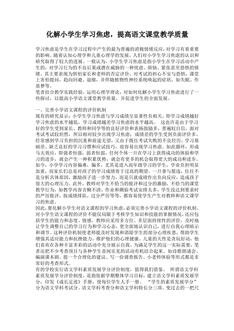 化解小学生学习焦虑