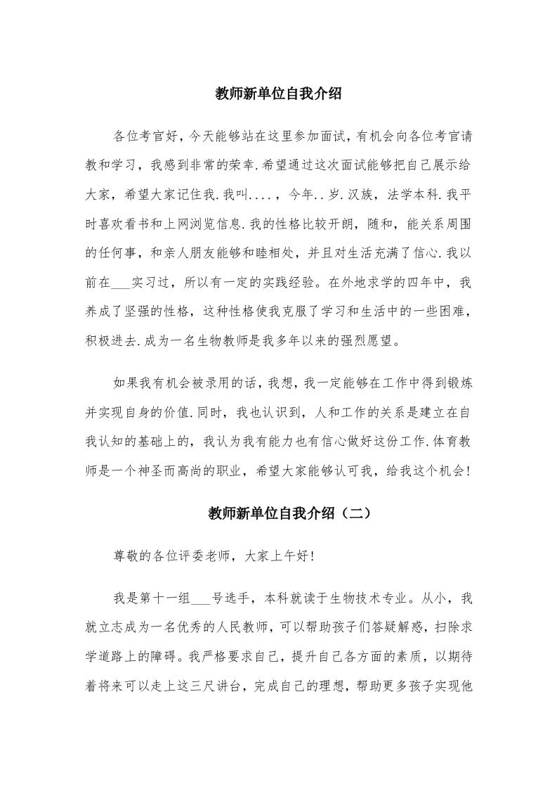 教师新单位自我介绍