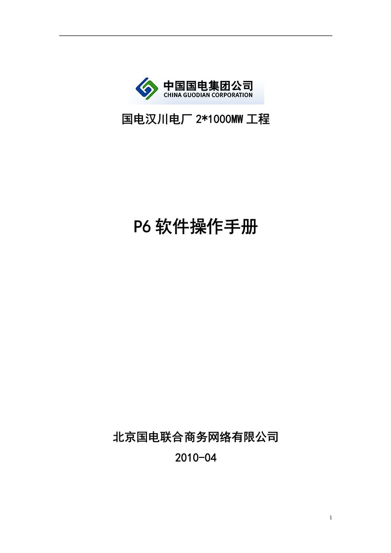 P6软件实际使用教程