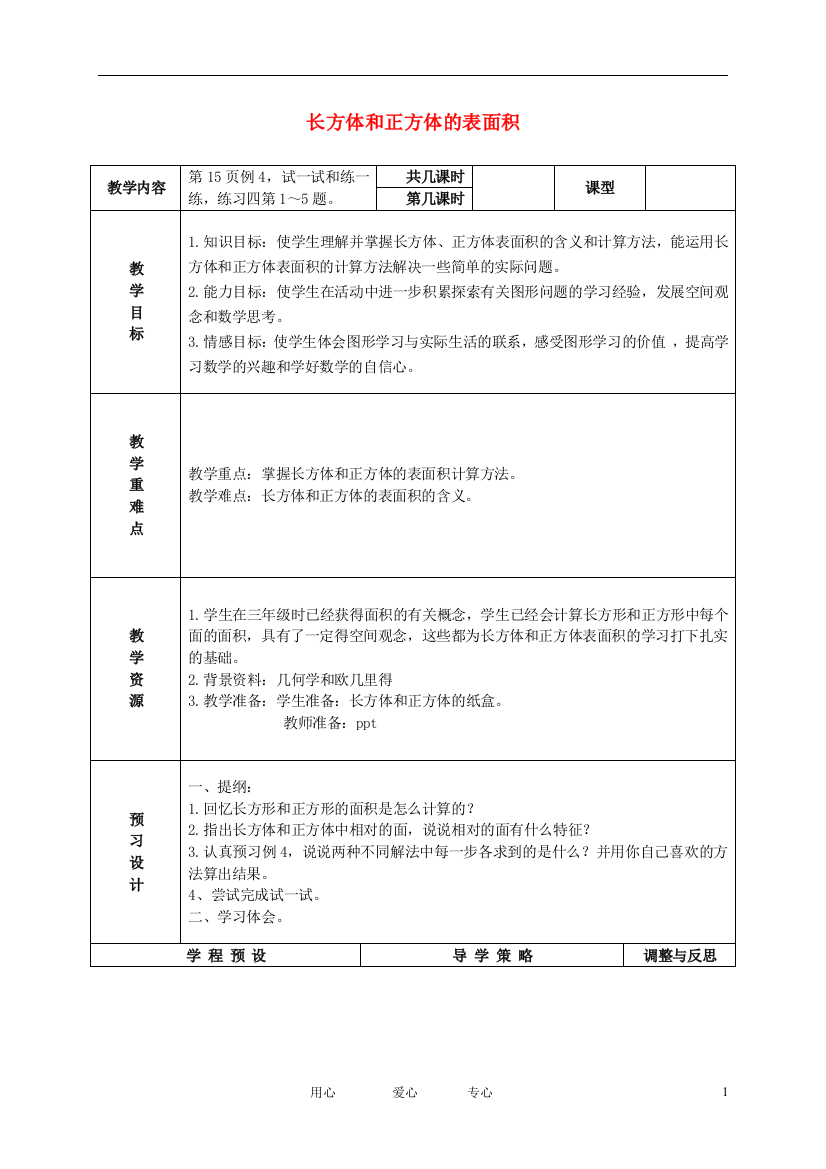 六年级数学上册