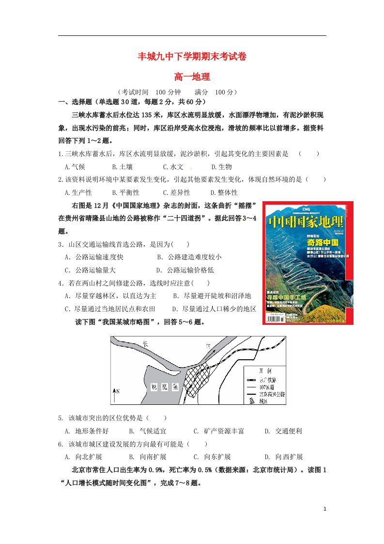 江西省丰城市第九中学高一地理下学期期末考试试题