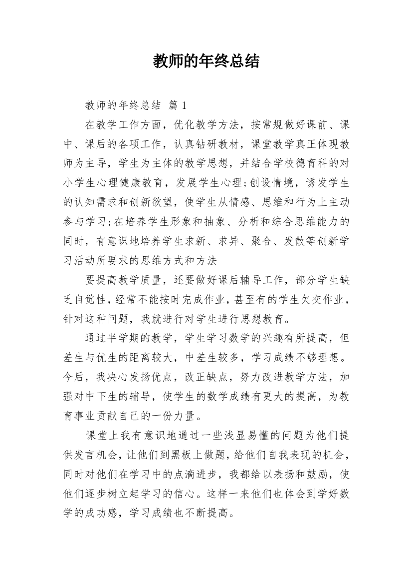 教师的年终总结_73